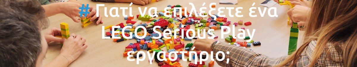 1-lego-workshop-why(1200x227)